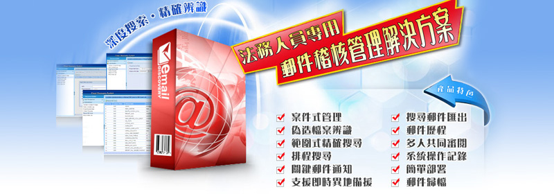 郵件稽核
